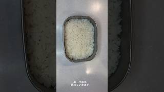 お弁当ができるまで。お弁当お弁当記録 お弁当 お弁当箱 お弁当詰め方 japanesefood lunchbox [upl. by Aggy753]