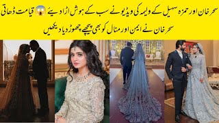 Sehar Khan And Hamza Sohail Walima Official Video  Sehar Hamza Wedding [upl. by Acenom]