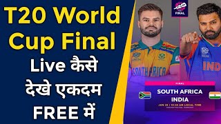 How to Watch T20 World Cup Final 2024 Live On Your Device For Free  All Details [upl. by Pip]