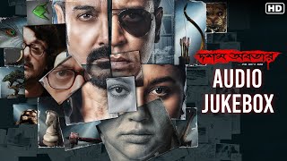 Dawshom Awbotaar দশম অবতার  Audio Jukebox  Srijit Mukherji  Anupam Roy  Jio Studios  SVF [upl. by Ellimak]