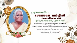 FUNERAL SERVICE  SOSAMMA VARGHESE Achiyamma  84 Edavathrapeedikayil Puthencavu funerallive [upl. by Arehc]