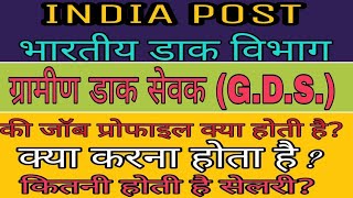 INDIA POSTGRAMIN DAK SEVAK JOB PROFILE AND SALERY [upl. by Zsuedat]