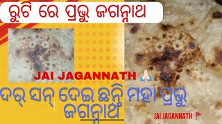 ରୁଟି ରେ ମହାପ୍ରଭୁ ଜଗନ୍ନାଥ Ruti me mahaa prabhu jagannath [upl. by Ellednek]