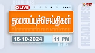 Today Headlines  16 October 2024  11 மணி தலைப்புச் செய்திகள்  Headlines  Polimer News [upl. by Ardnusal442]