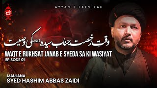 WAQAT E RUKHAST JANAB SYEDA SA KI WASIYAT EP1MAULANA SYED HASHIM ABBAS ZAIDIBURRAKORG [upl. by Christiano117]