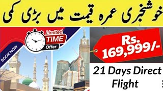 Umrah news update todayUmrah package 202421 days umrah packageCheap umrah packageSasta umrah [upl. by Nahtaoj]