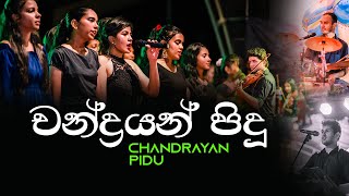 Chandrayan pidu  චන්ද්රයන් පිදූ  Cover by 15th batch [upl. by Lalita]