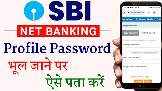 How to Reset SBI Profile password Online  sbi net banking forgot profile password how to recover [upl. by Assille]