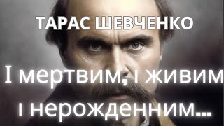 РАНОК З ТАРАСОМ Послання для українців у всьому світі вічна мудрість для всіх поколінь [upl. by Dressler]