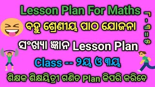 Lesson Plan For Math Multigrade ଗଣିତ Lesson Plan For Teachersଶ୍ରେଣୀ ୨ୟ୩ୟ [upl. by Flatto]