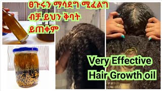 ሪጅም ፀጉር የማይፈልጉ ከሆነ ይህን ቅባት አይሞክሩ¶ ከፀጉር መነቃቀል፣መስባበር፣መሳሳት ወይም ማሳከክ ሚገላግላቹ 100የተርጋገጠለት ተፍጥሯዊ ቅባት [upl. by Wiseman]