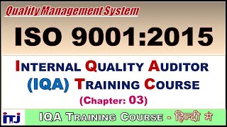 ISO 90012015  IQA Training Course Chapter03  Basics of ISO 90012015  हिन्दी मे [upl. by Roxanne224]