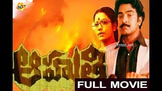 ఆహుతి  Aahuthi Telugu Full Movie  Rajasekhar  Jeevitha  Telugu Movies  TVNXT Telugu [upl. by Aneetsyrk919]