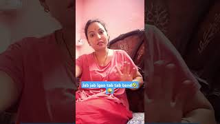 9911 jab jab lgao tab tab band 🤣😉 comedy funny varsha varshakawale85 [upl. by Nosrej]