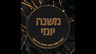 Mishna Yomi  Nedarim 910101  By R Shloimie Friedman [upl. by Druci]