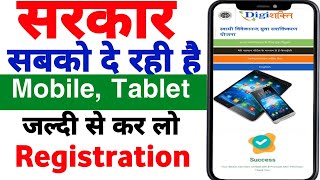 Digishakti Ekyc Kaise Kare  Free Tablet amp Mobile Yojana Registration 2024 Smartphone Yojana 2024 [upl. by Oinigih]