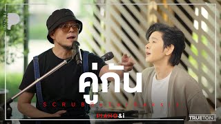 คู่กัน  SCRUBB x TorSaksit Piano amp i Live [upl. by Harpole]