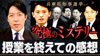 【兵庫県知事選挙の感想】ネットvsテレビのメディア対決を中田はどう分析したか？ [upl. by Pollyanna]