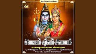 Sivamayam Sarvam Sivamayam [upl. by Nylrahc]