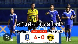 Highlight BG Pathum United 4  0 Borussia Dortmund INTERNATIONAL CLUB FRIENDLY MATCH [upl. by Ssew968]