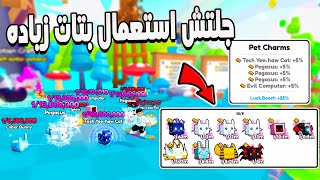 PETS GO ✨ شرح طريقة تشغيل جليتش استعمال بتات زيادة [upl. by Kentigerma560]