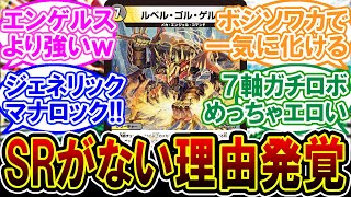 【デュエマ】新カード『ルベル・ゴル・ゲルス』に対するDMPの反応集【2chゆっくり解説】【白黒メカ】【ゴルギーニ・エンゲルス】【革命チェンジ】 [upl. by Etteinotna582]