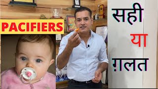 Pacifiers for Baby  बच्चों को Pacifier दे या ना दे  Dr Brajpal क्या Pacifiers बच्चों के लिए सही [upl. by Cannice]