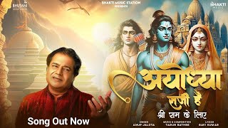 Ayodhya Saji Hai Full Bhajan With Lyrics Anup Jalota  Ram Mandir Ayodhya Song 2024 jaishreeram [upl. by Alyakcm171]