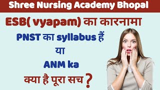 pnst syllabus हुआ change [upl. by Ternan]