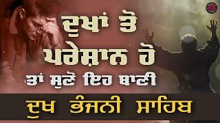 Dukh Bhanjani Sahib  Full Path  ਦੁਖ ਭੰਜਨੀ ਸਾਹਿਬ ਦਾ ਪੂਰਾ ਪਾਠ  Gursifat Records [upl. by Aehsel688]