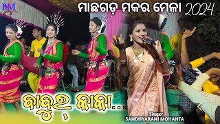 Machhagarh Makar Mela  Babur Kaka  Bindu Rani Jhumar Melody 2024 [upl. by Ynnam]