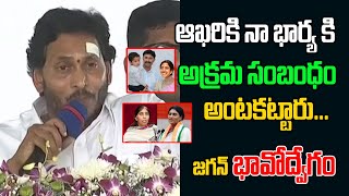 Ys Jagan Emotional Speech At Pulivendula  Ys Jagan Pulivendula Public Meeting  Jagan vs Sharmila [upl. by Kissie]