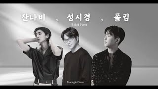 🍯성시경 폴킴 잔나비 발라드 플레이리스트 피아노 커버💿 Ballad Piano  공부 집중 매장 병원 [upl. by Pliner]