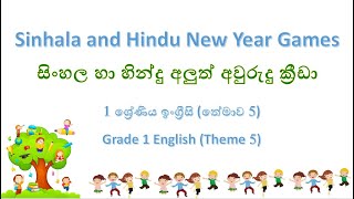 Grade 1 English lesson  Sinhala New Year Games  1 wasara [upl. by Lizzie37]