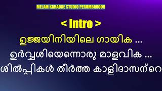 Ujjayiniyile gayika karaoke with lyrics malayalam [upl. by Aselehc]