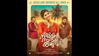 Nadhikalil Sundari Yamuna Malayalam Full Movie  Dhyan Sreenivasan  Aju Varghese  Comedy Movie [upl. by Ondine]