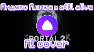 Яндекс Алиса × Still alive AI cover [upl. by Howie]