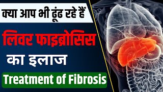 Liver Fibrosis Ka Ilaaj Kaise Kare FAST TRACK Your Recovery  Liver Fibrosis Treatment in Hindi [upl. by Rubenstein753]