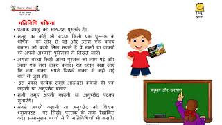 Joyful LearningActivity 1 Hindi PSMS [upl. by Oderfla]