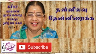 thannilavu theniraika l suseela hits l old songs l Remastered HD song [upl. by Elwin79]