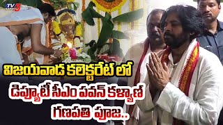 AP Deputy CM Pawan Kalyan Ganesha Pooja at Vijayawada Collectorate  TV5 News [upl. by Ayadahs]