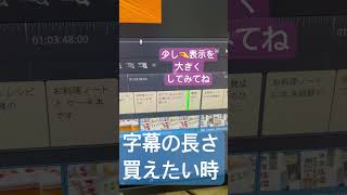 ダヴィンチリゾルブで字幕の長さが調節できない全てのYouTuberへ [upl. by Pedaiah]