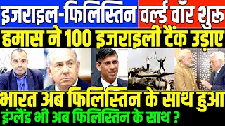 इजराइल सपोर्ट करने पर इंग्लैंड की गृहमंत्री बर्खास्तBIG UPDATE ON ISRAELPALESTINE CONFLICT ENGLAND [upl. by Athal356]