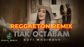 Софи Маринова  Пак Оставам  REGGAETON REMIX   Sofi Marinova  Pak Ostavam  Official4kVideo2024 [upl. by Ingunna]