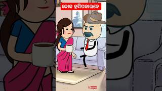 Odia Funny Video  funny funnycomedy natiacomedy utkalcartoonworld odiagapanew odiacamedy [upl. by Natie]