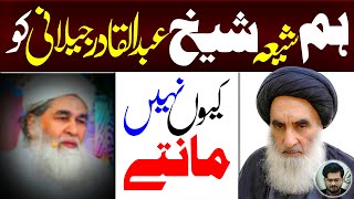 Abdul Qadir Jillani Ghas E Azam Ko Shia Nahin Mantay  Shahbaz Isfahani [upl. by Corson]