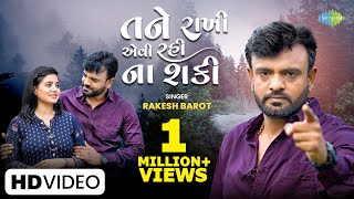 Rakesh Barot  તને રાખી એવી રહી ના શકી  Tane Rakhi Evi Rahi Na Shaki  Gujarati New Song 2023 [upl. by Ianteen]