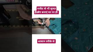 मार्केट से भी सुन्दर हैंडबैग बनाएं घर पर ही  Handbag cutting and stitching at home bag making [upl. by Faro]