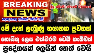 Ada derana  here is special announcement to the every peoples in sri lanka today  derana  hiru [upl. by Lirpa]