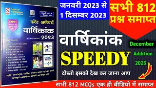 speedy current affairs 2023  speedy current affairs  current affairs speedy 2023  December 2023 [upl. by Vona250]